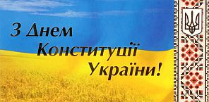 28 червня 2010 року. Цей день в історії України