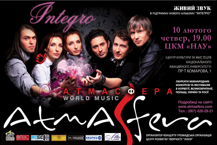 Гурт ATMASFERA: великий сольний концерт в підтримку нового альбому INTEGRO