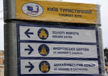 У Києві встановили туристичні вказівники