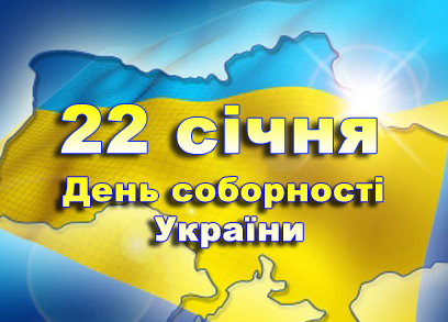 Анонс події: «Об’єднаймо Україну»
