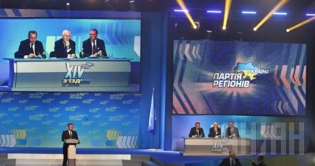 Надзвичайний з'їзд Партії Регіонів в Донецьку (онлайн-трансляція)