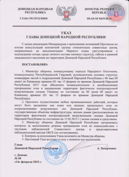 Ватажок бойовиків ДНР Захарченко наказав припинити вогонь з 00.00 15 лютого (доповнено)