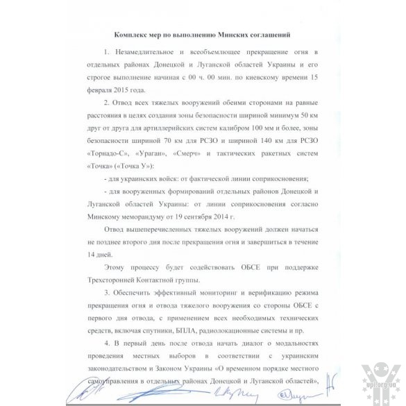 Опубліковано Мінську декларацію з підписами сторін (ДОКУМЕНТ)