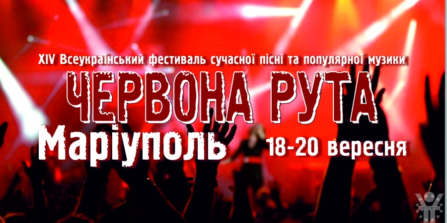 Під боком у окупантів пройде фінал найвідомішого фестивалю патріотичної пісні - ЧЕРВОНА РУТА