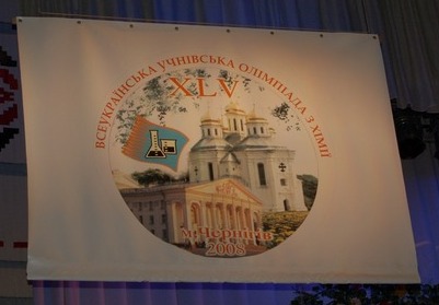 Всеукраїнська учнівська олімпіада з хімії проходить в Чернігові