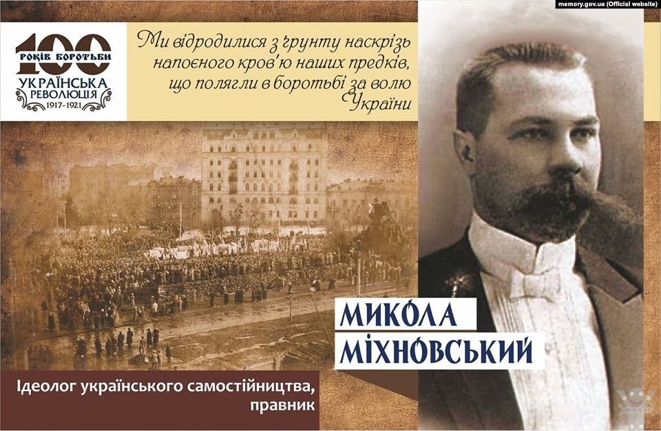 Феномен Миколи Міхновського обговорили у Чернігові