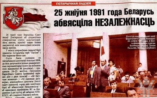 Здобуття Білоруссю державної незалежності в 1991 році