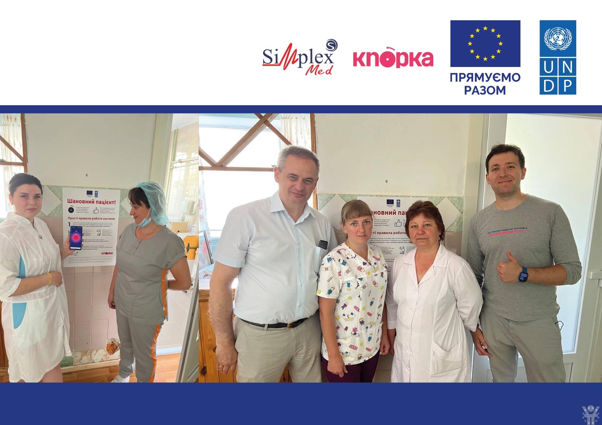 Лікарня Чернігова отримала від ЄС нову систему виклику медичного персоналу