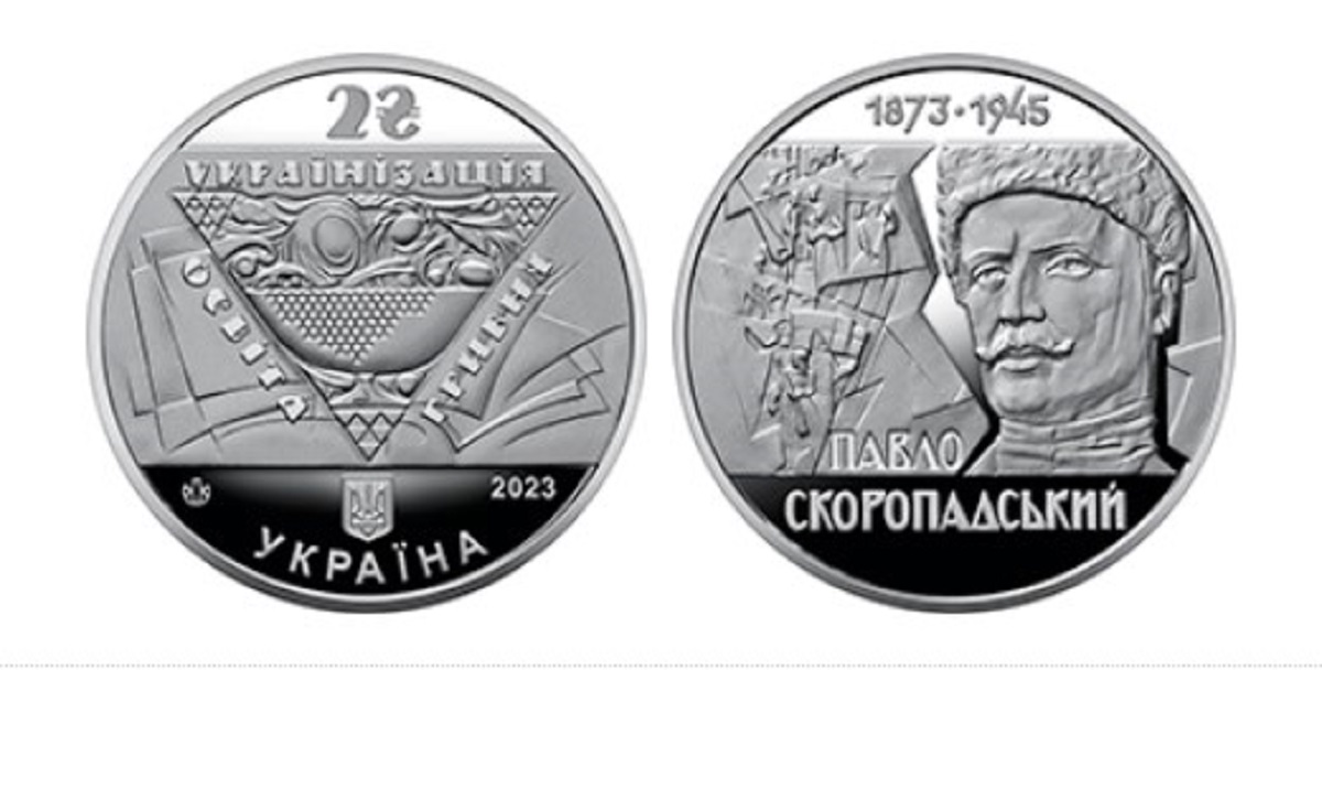 Національний банк України увів в обіг пам’ятну монету «Павло Скоропадський»