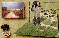 На Чернігівщині вийшла друком книга 