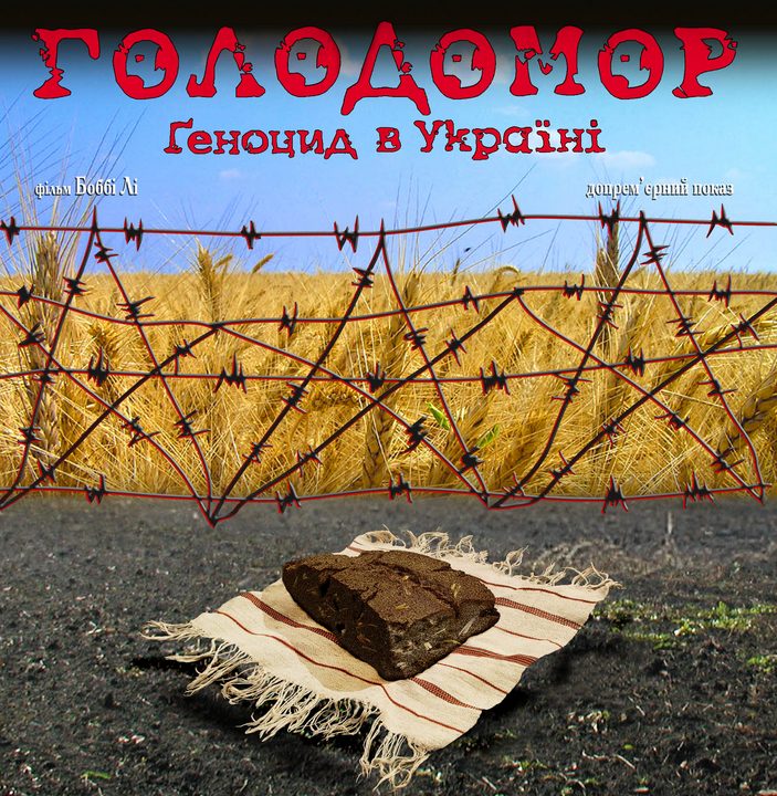 Чернігів: допрем’єрний показ голлівудського документального фільму «Голодомор: Геноцид в Україні»