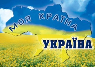 Друга державна: Україна – не Бельгія!