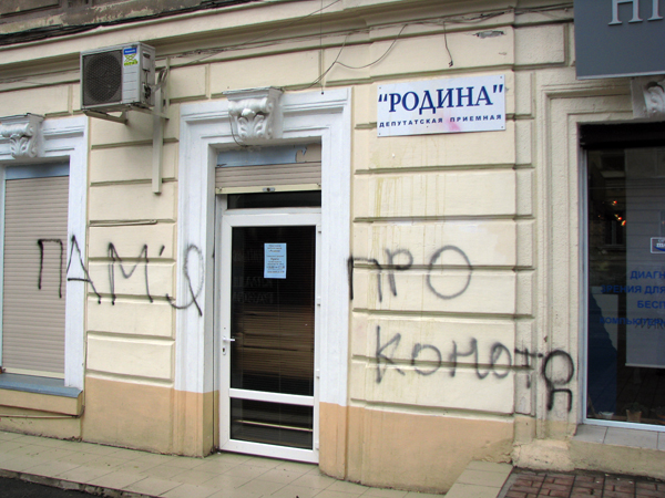 Автономний спротив у м.Одеса атакував офіс партії 
