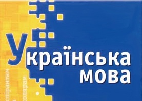 В Партії регіонів вважають, що в Криму мають ВИВЧАТИ Й ЗНАТИ українську мову