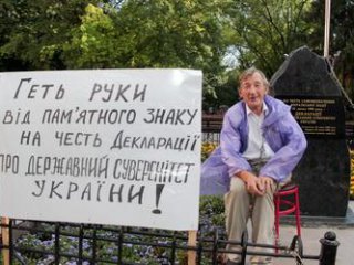 У Харкові пенсіонер прикував себе до пам'ятного знаку на честь проголошення Декларації про державний сувереніт