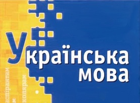Все більше жителів України розмовляють українською мовою