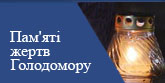 Відновлено розділ про Голодомор на офіційному сайті Президента України