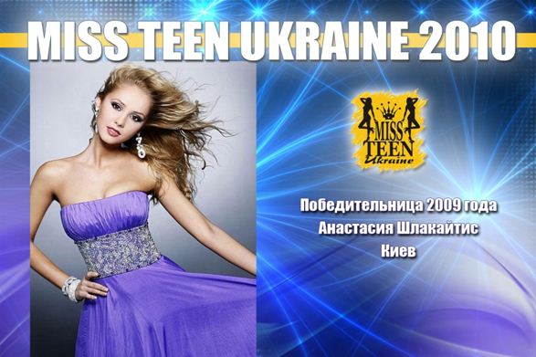 Всеукраїнський конкурс краси «Miss Teen Ukraine - World 2010»