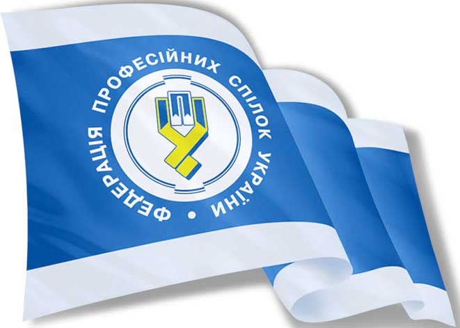 З’їзд Федерації проспілок України перетворюється на протистояння