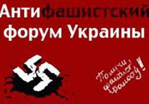 Антифашистський форум об’єднав доморощених українофобів та російських шовіністів