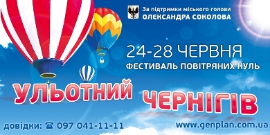 У Чернігові відбудеться фестиваль повітряних куль