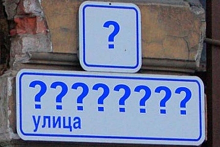 Коли отримають русифіковані вулиці Чернігова українські назви?