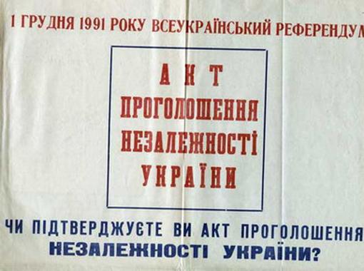 УНП пропонує Чернігівській міськраді встановити меморіальну дошку про всеукраїнський референдум 1991 року