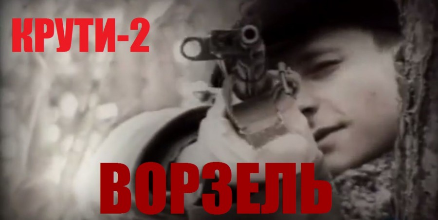 Історія. 20 українських юнаків 5 листопада 1943 р. розбили каральний загін з 200 власівців