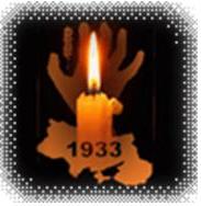 Засвітімо свічки в пам’ять про жертв Голодомору