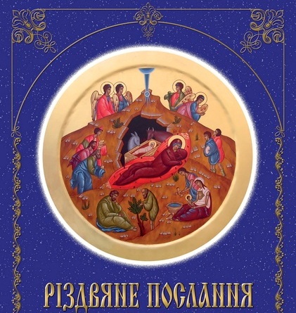 Різдвяне послання Патріарха Київського і всієї Руси-України Філарета