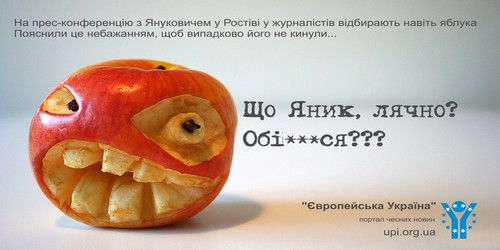 Яблуко - новий жах Януковича (ФОТОЖАРТ)
