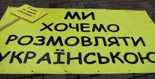 Київ пропонує Кремлю зробити українську мову другою державною