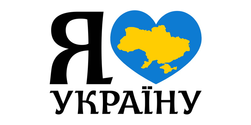 95 фактів сучасної України