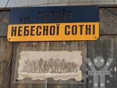 У Києві вулицю Інститутську перейменують на честь Небесної сотні
