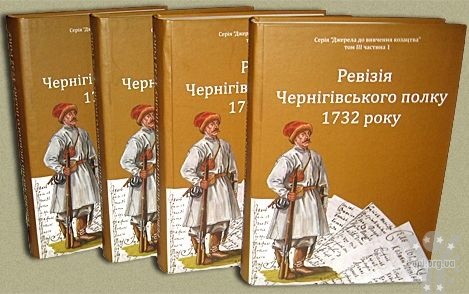 Історики присвятили нове видання джерел до історії козацтва сучасним захисникам України