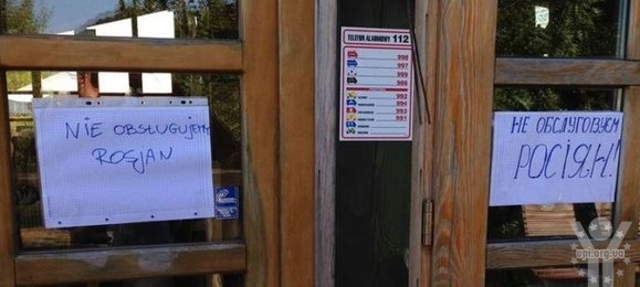 На польському курорті не обслуговують росіян