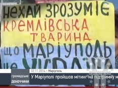 «Хай розуміє кремлівська тварина, що Маріуполь - це Україна!». Відео