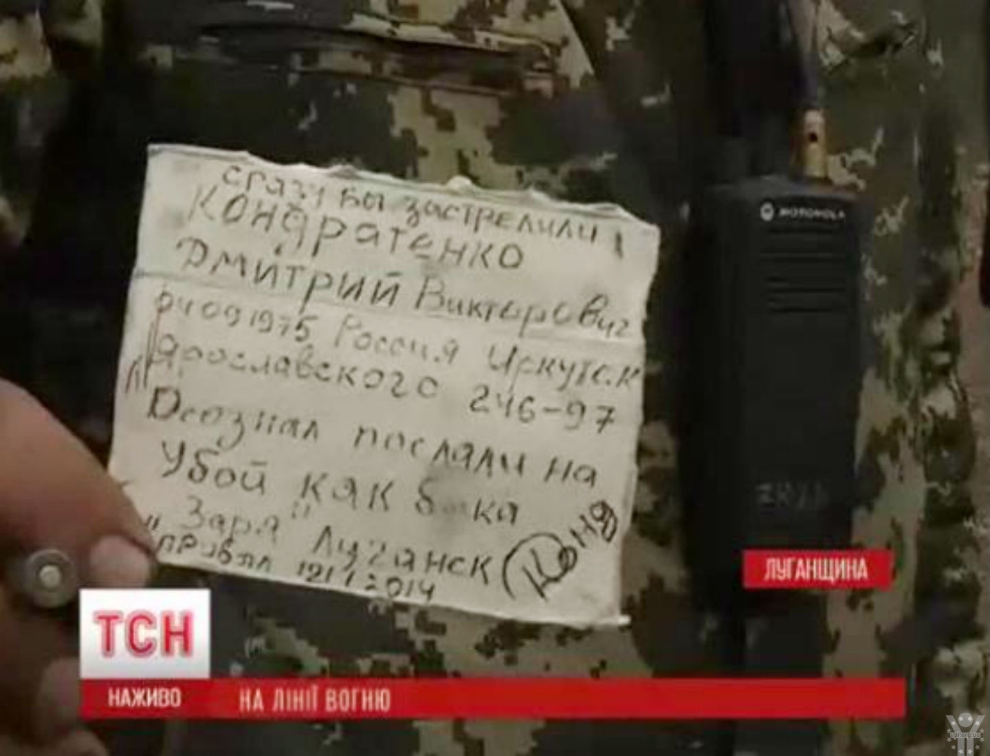 Передсмертна записка російського бойовика: Відразу б застрелили ... послали на забій, як бика