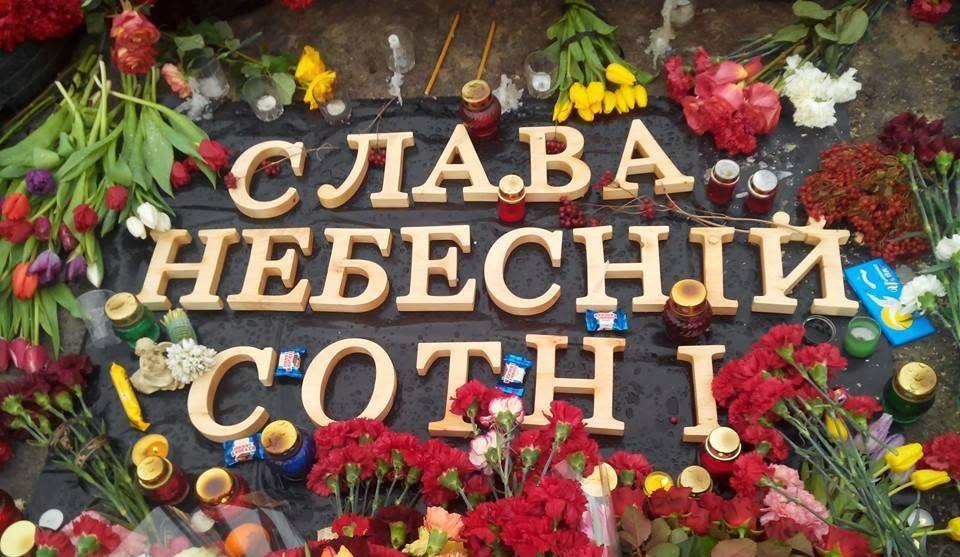 В Україні вшановують пам'ять Героїв Небесної сотні