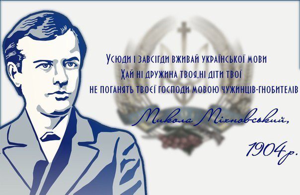 Яка меморіальна політика на Чернігівщині щодо Миколи Міхновського?