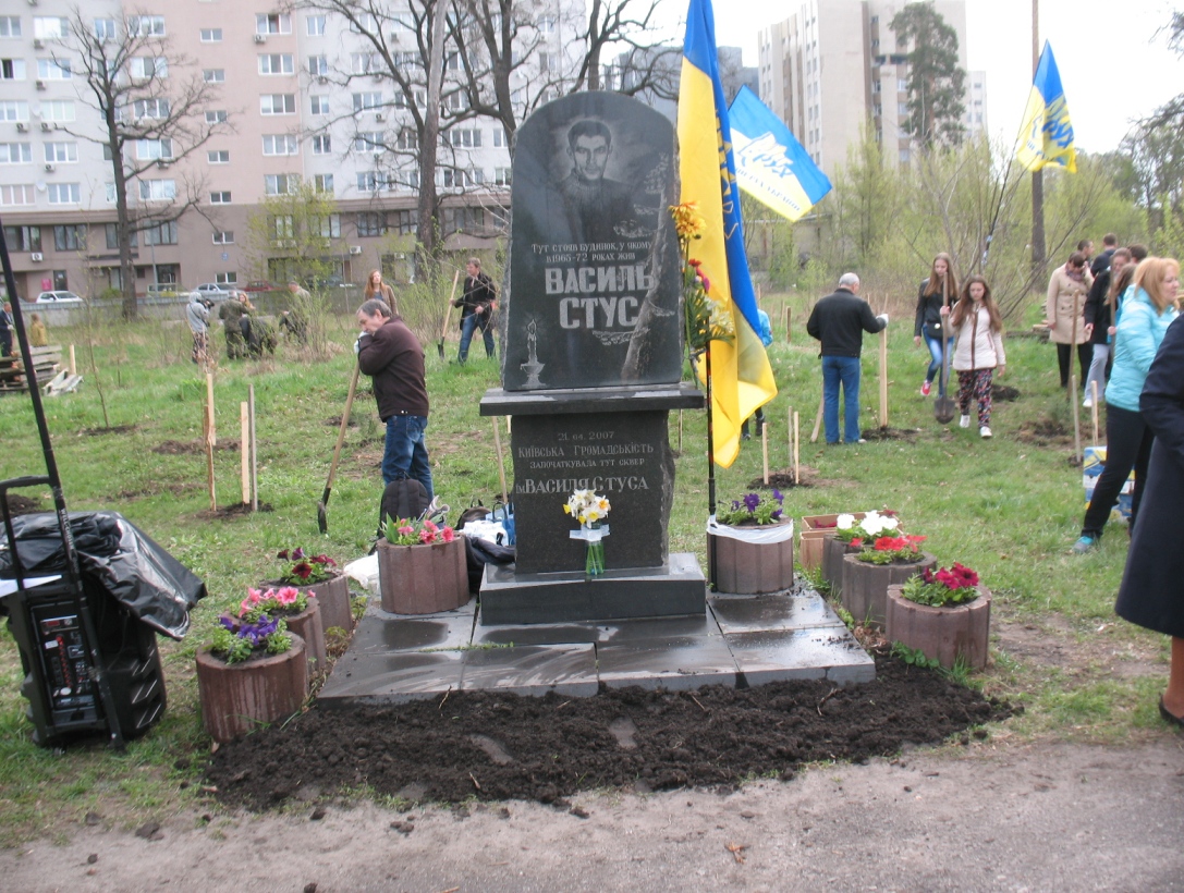 Упав паркан між Стусом та українським народом. Фото