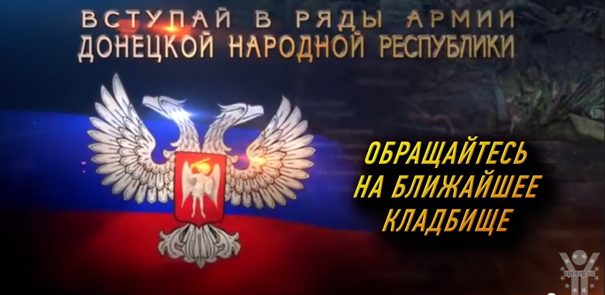 Мобілізаційний ролик терористів від українських користувачів (ВІДЕО)