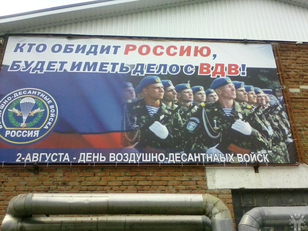 Десантників РФ привітали в день ВДВ плакатами з українськими військовими (ФОТОФАКТ)