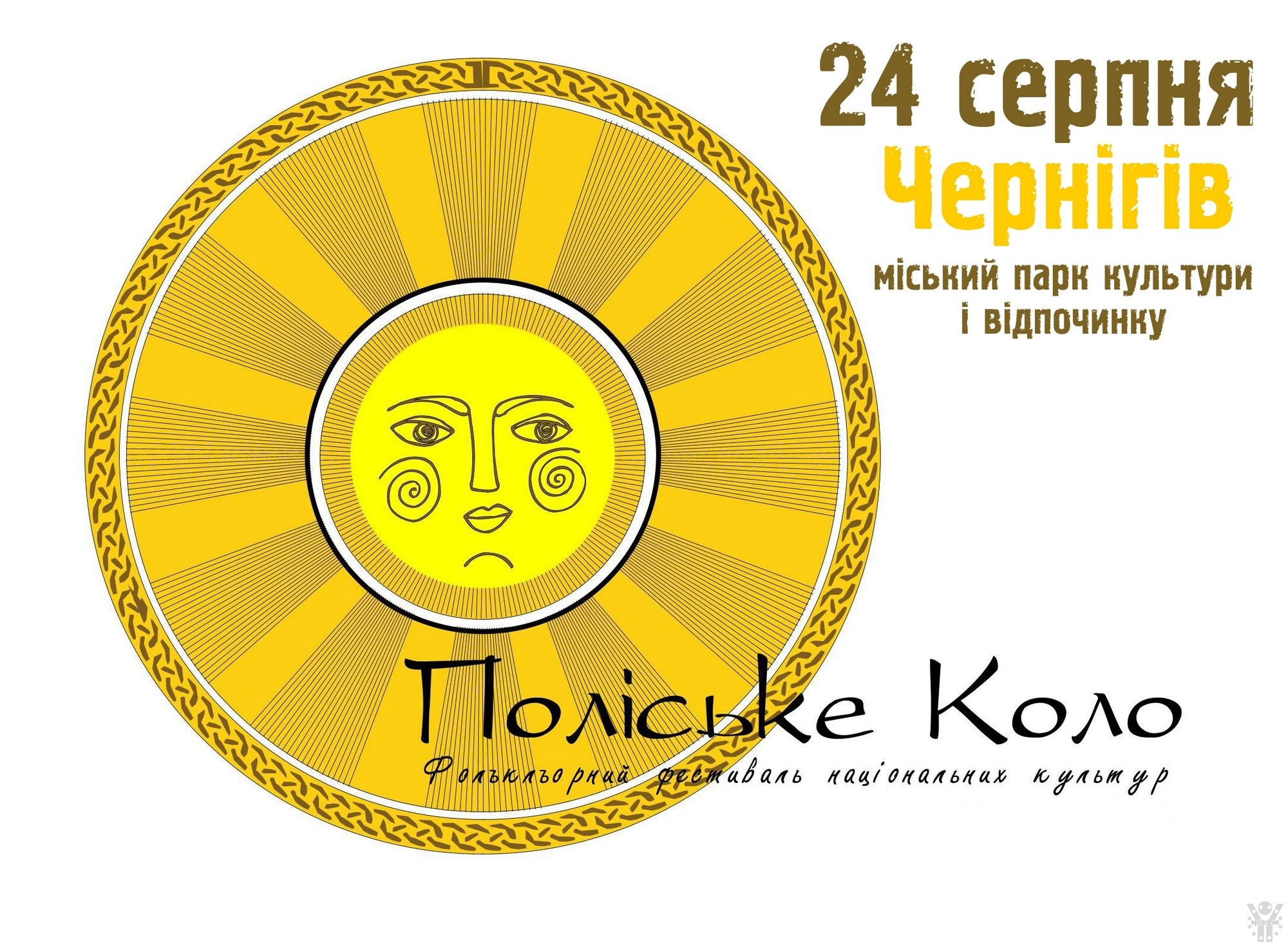 24 серпня в Чернігові відбудеться Х Міжнародний фольклорний фестиваль національних культур «Поліське коло»