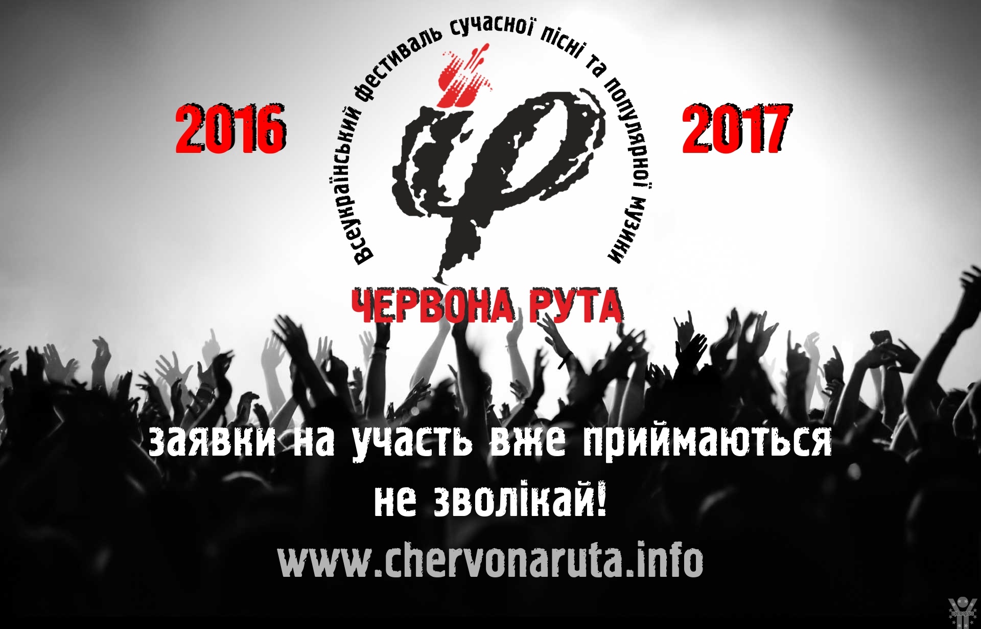Триває прийом заявок на участь у ХV Всеукраїнському фестивалі сучасної пісні та популярної музики 