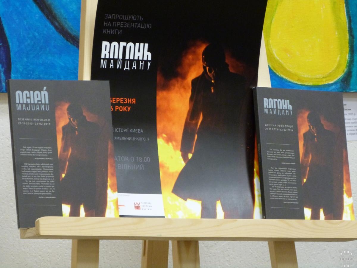 «Вогонь Майдану. Щоденник революції» презентували польською та українською (ВІДЕО)