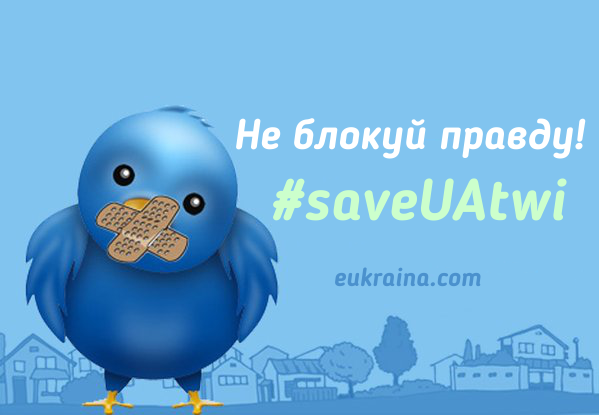 Twitter продовжує закривати сотні українських користувачів за скаргами російських тролів. #saveUAtwi