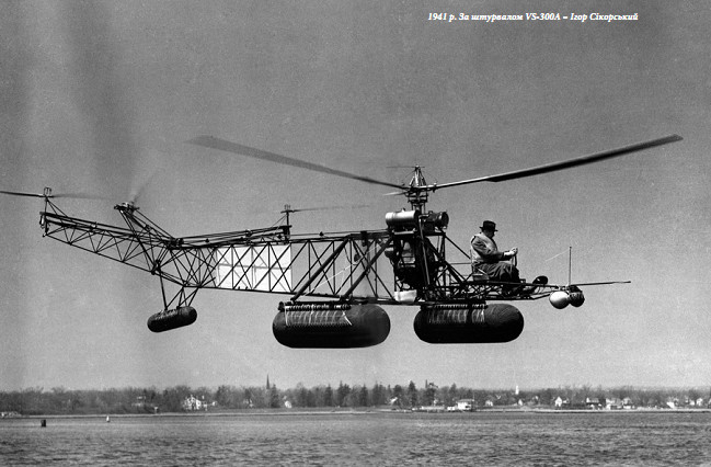 14 вересня 1939 року Ігор Сікорський підняв у повітря свій перший гелікоптер