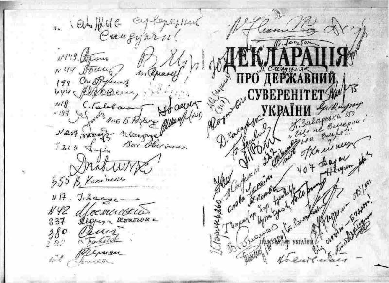 Декларація про державний суверенітет – важливий крок до української незалежності