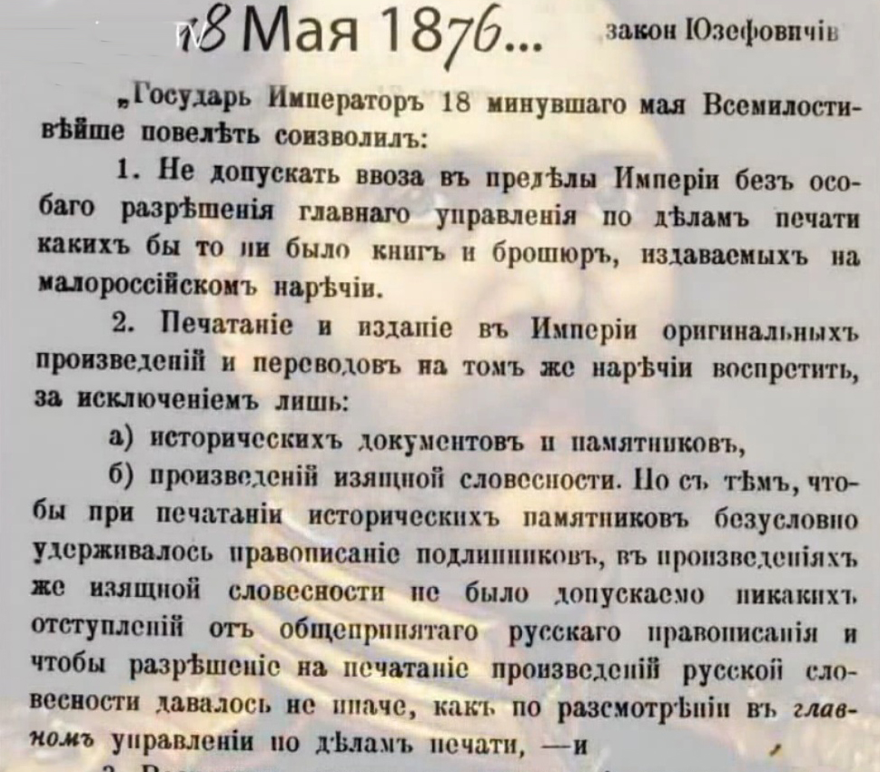 Емський указ про повну заборону українського письменства